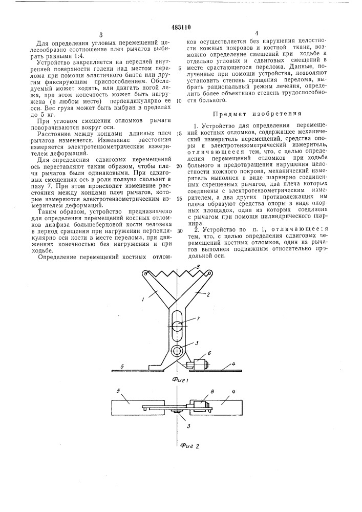 Устройство для определения перемещений костных отломков (патент 483110)