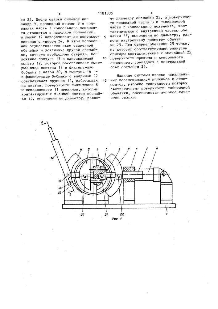 Установка для сварки продольных стыков обечаек (патент 1181835)