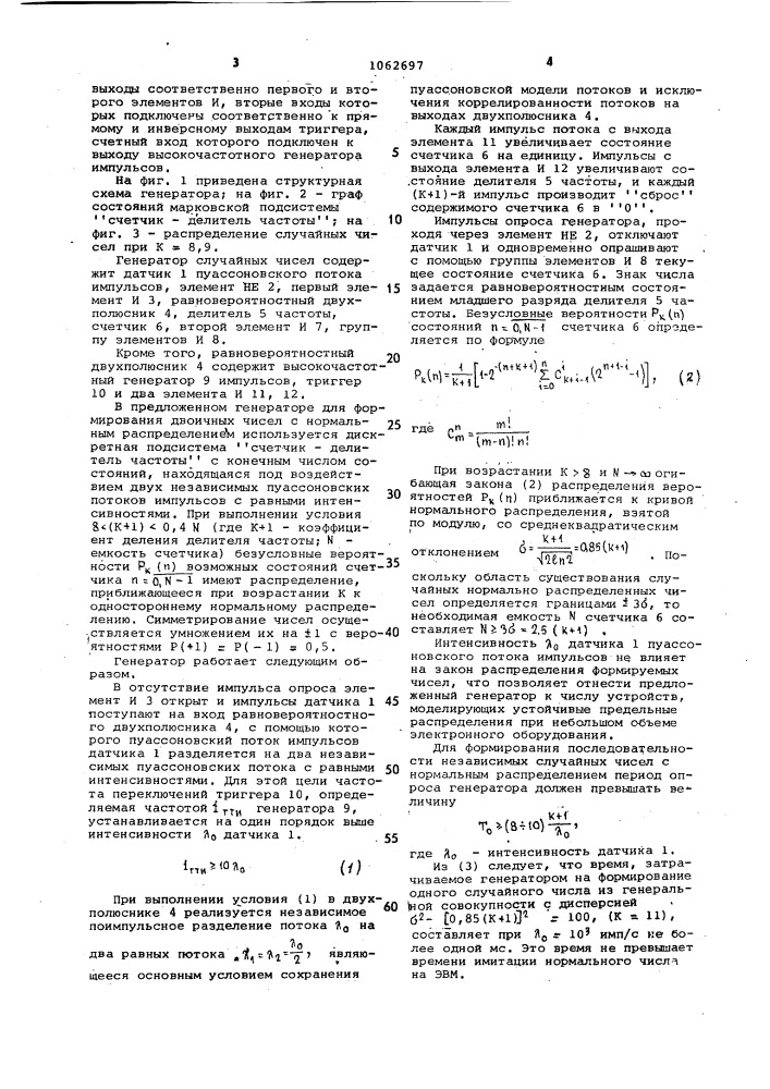 Генератор случайных двоичных чисел (патент 1062697)