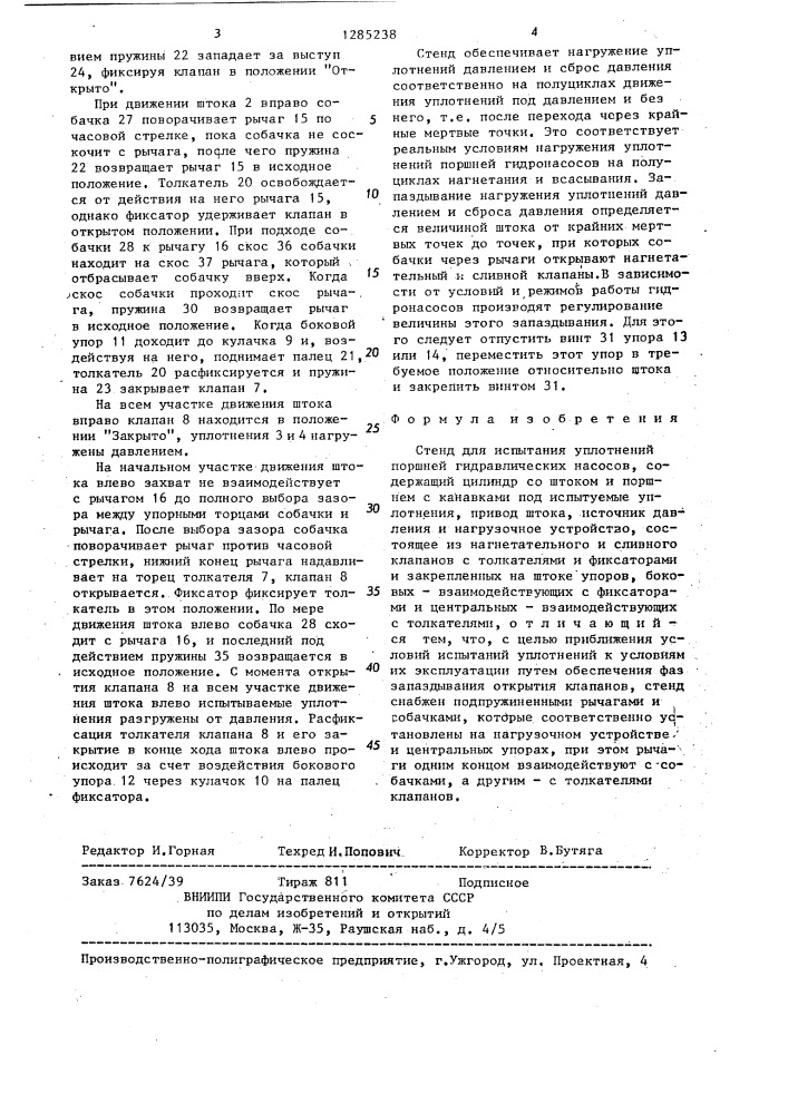 Стенд для испытания уплотнений поршней гидравлических насосов (патент 1285238)
