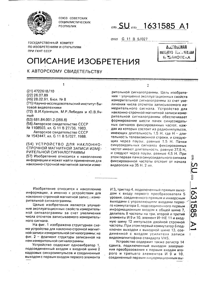 Устройство для наклонно-строчной магнитной записи измерительной сигналограммы (патент 1631585)