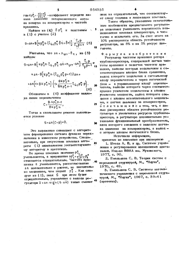 Регулятор частоты вращения ротора турбокомпрессора (патент 954935)