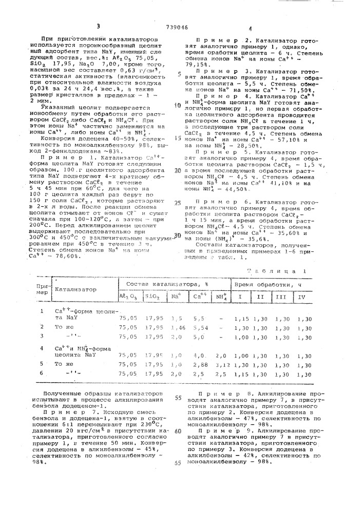 Способ получения смеси изомеров фенилдодекана (патент 739046)