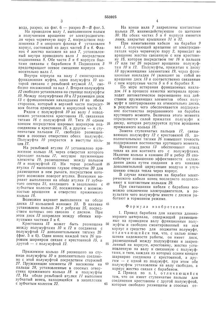 Привод барабана для намотки длинномерного материала (патент 553925)