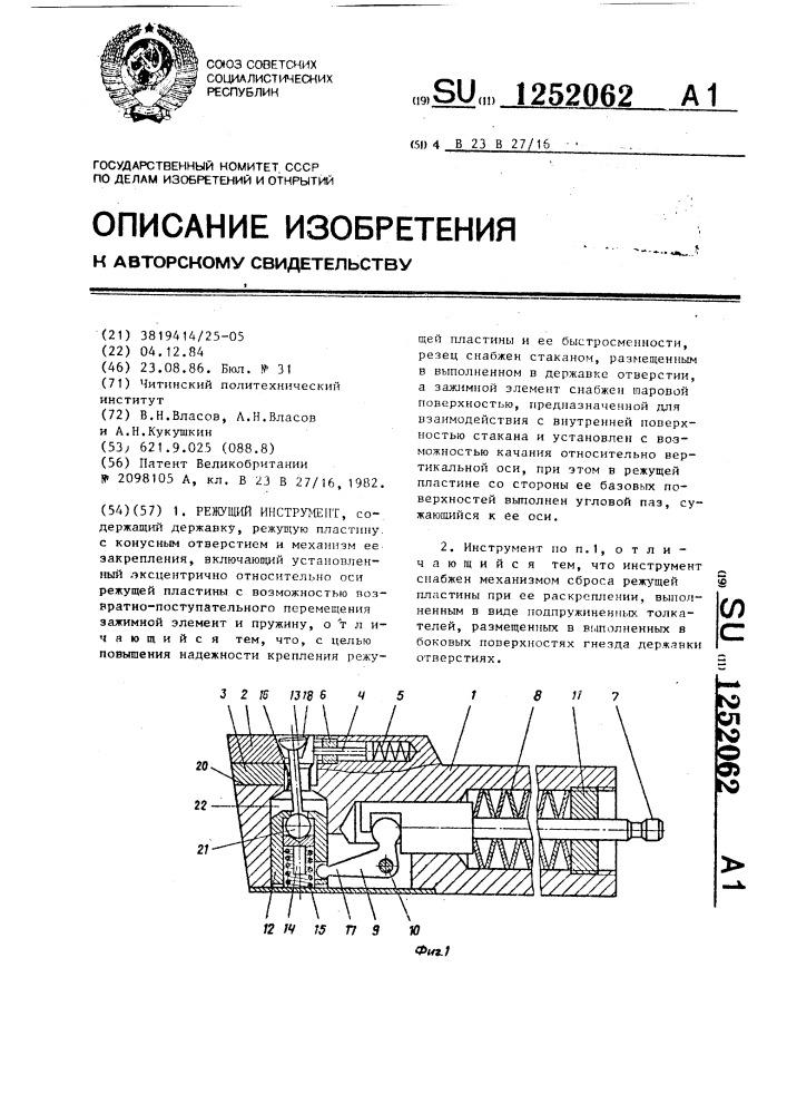 Устройство привязки инструмента