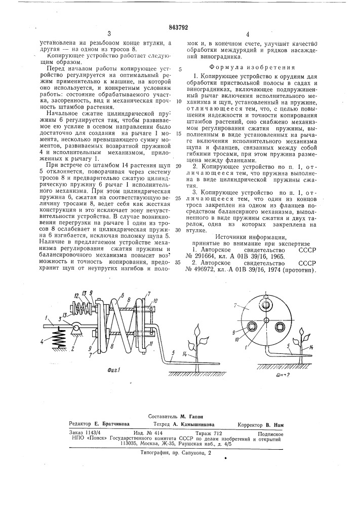 "копирующее устройство к орудиямдля обработки приствольной полосыв садах и виноградниках (патент 843792)