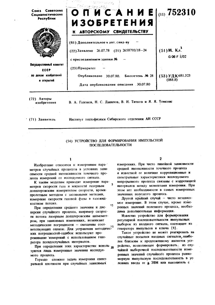 Устройство для формирования импульсной последовательности (патент 752310)