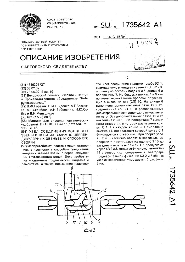 Конечное соединение. Соединение цепей круглозвенных. Способы соединения звеньев цепи. Соединение звеньев цепи сваркой. Компенсационное соединение звеньев.