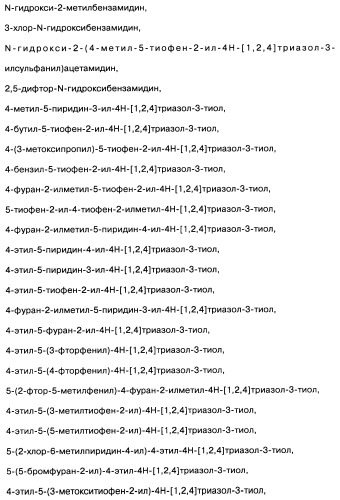 [1,2,4]оксадиазолы (варианты), способ их получения, фармацевтическая композиция и способ ингибирования активации метаботропных глютаматных рецепторов-5 (патент 2352568)