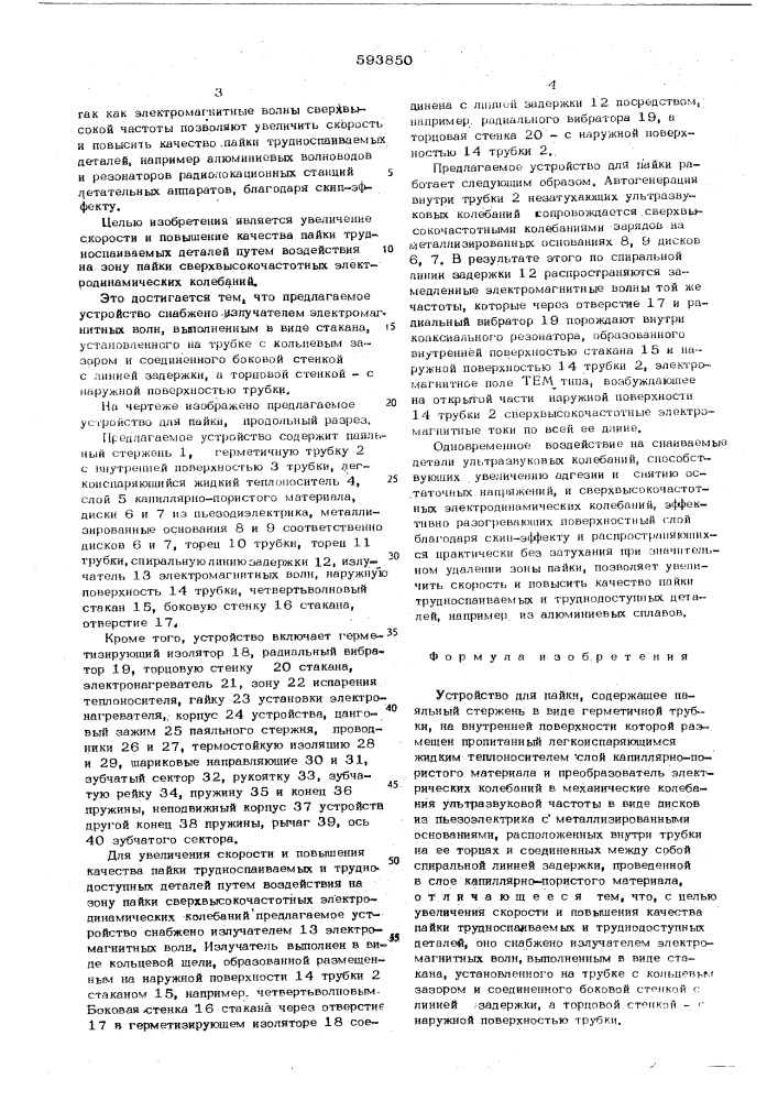 Устройство для пайки (патент 593850)