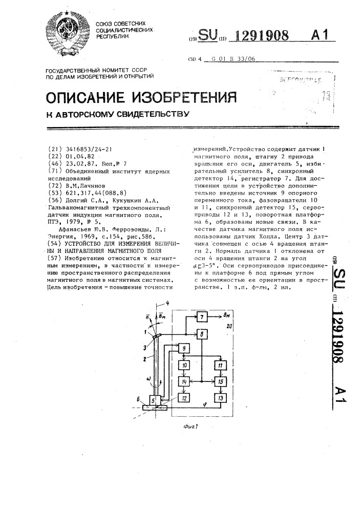 Устройство для измерения величины и направления магнитного поля (патент 1291908)