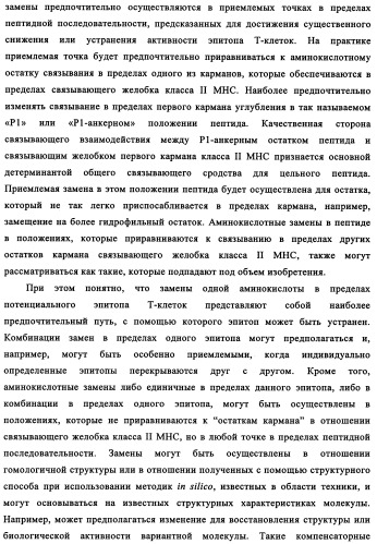 Способ картирования и устранения эпитопов т-клеток (патент 2334235)