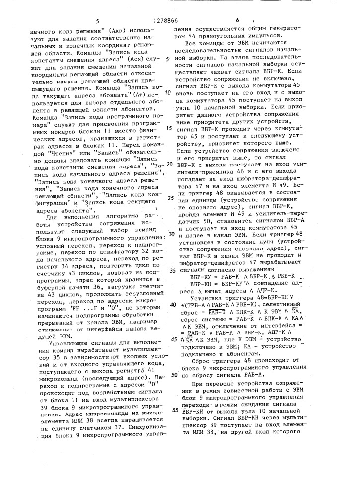 Устройство для сопряжения электронно-вычислительной машины с группой внешних устройств (патент 1278866)