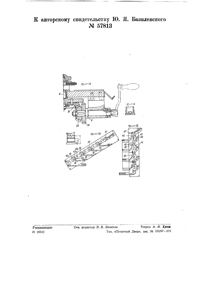 Автомат для измерения и сортировки деталей по наружным размерам (патент 57813)