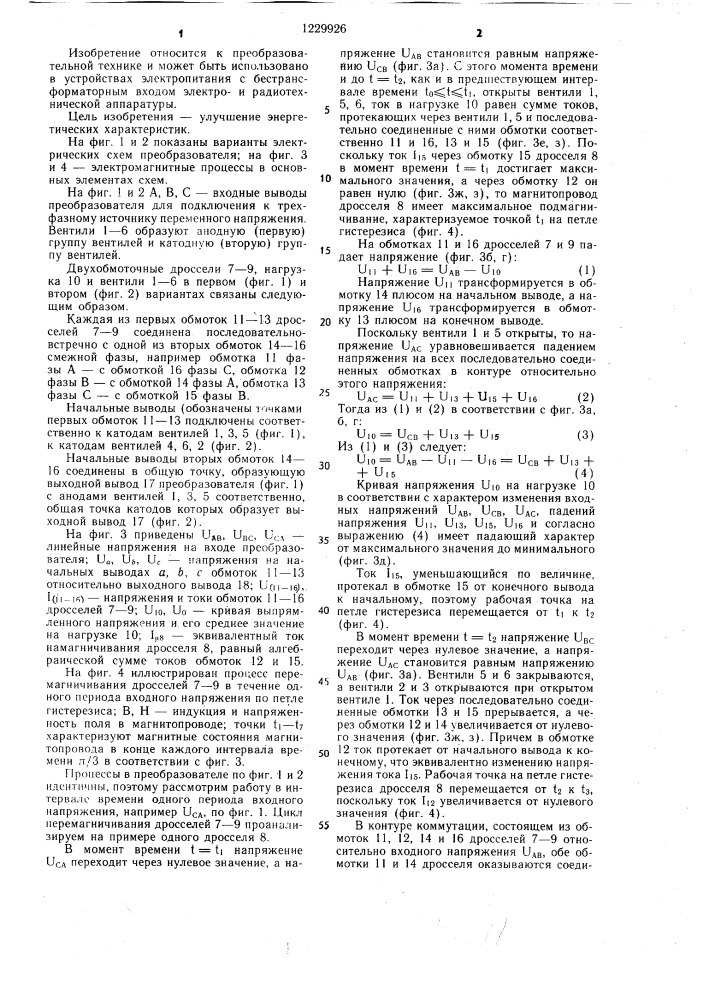 Трехфазный преобразователь переменного напряжения в постоянное (его варианты) (патент 1229926)