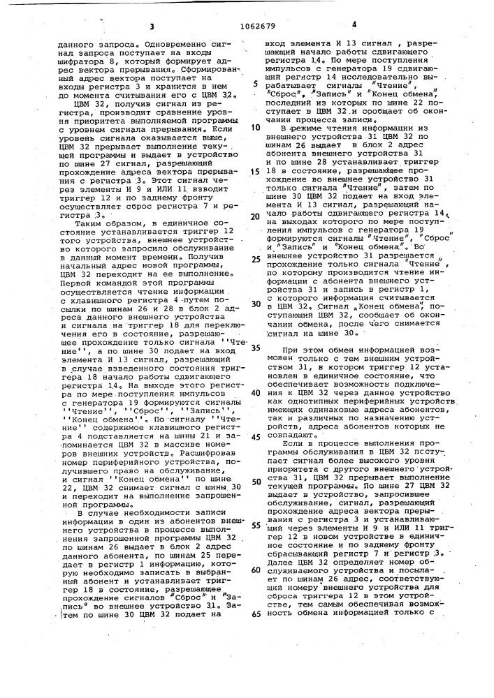 Устройство для сопряжения цифровой вычислительной машины с внешними устройствами (патент 1062679)