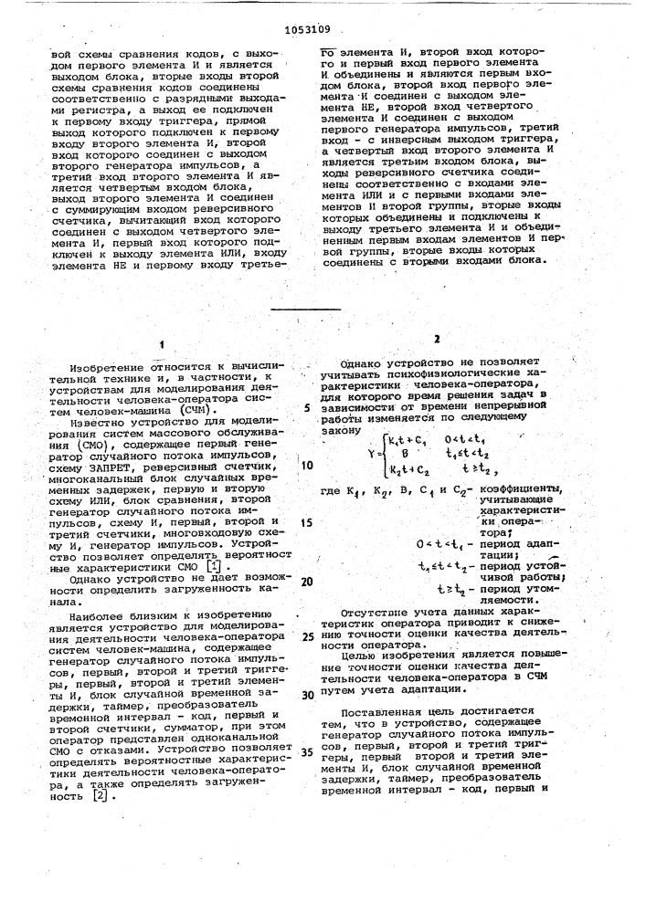 Устройство для моделирования деятельности человека- оператора систем "человек-машина (патент 1053109)