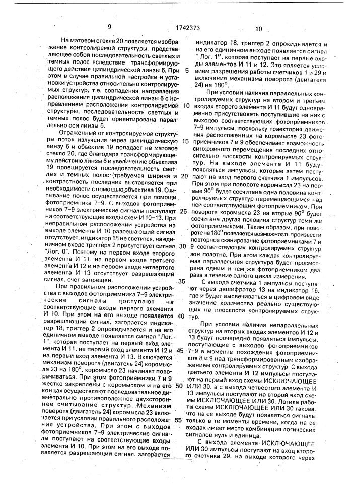 Устройство для определения плотности трикотажного полотна (патент 1742373)