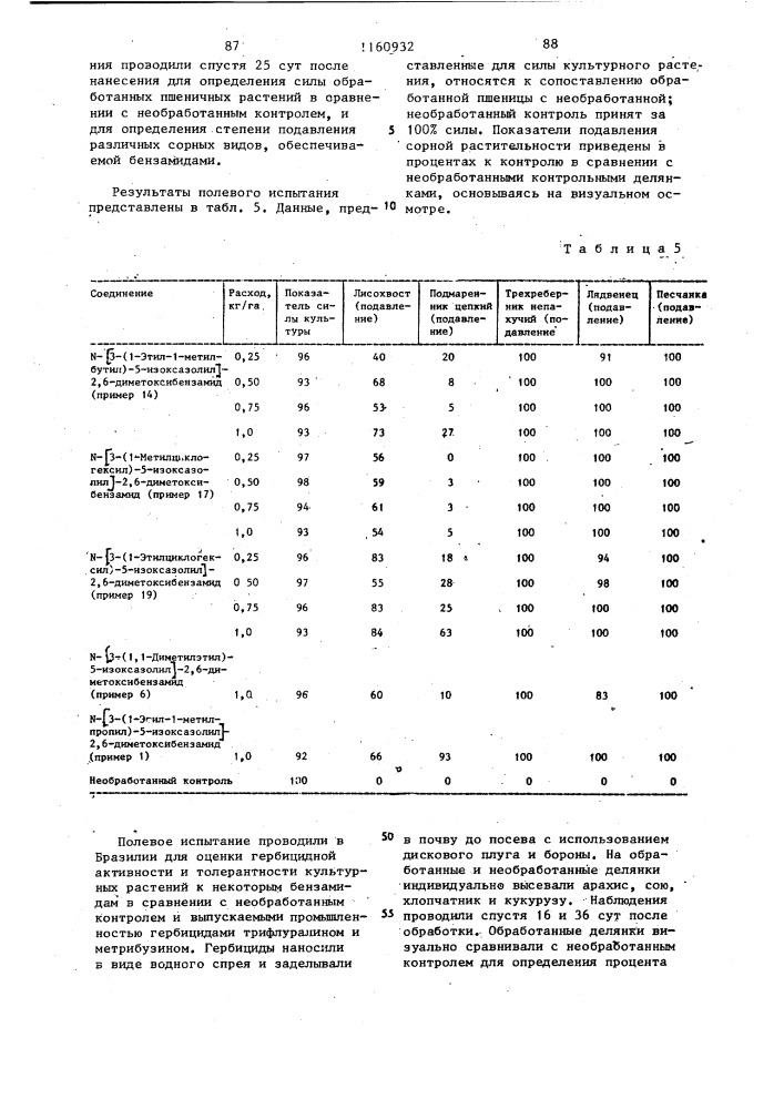 Способ получения производных @ -арилбензамида или их солей (патент 1160932)