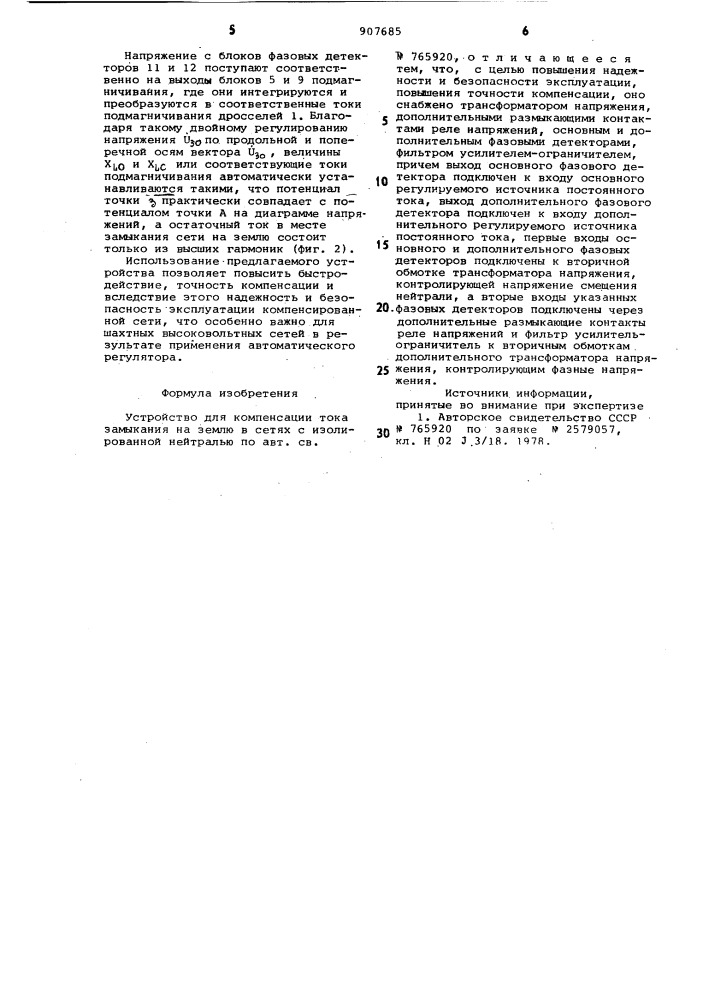 Устройство для компенсации тока замыкания на землю в сетях с изолированной нейтралью (патент 907685)