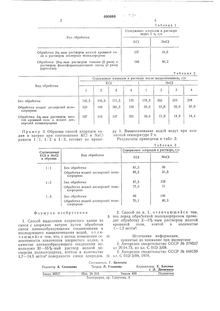 Способ выделения хлористого калия (патент 600088)