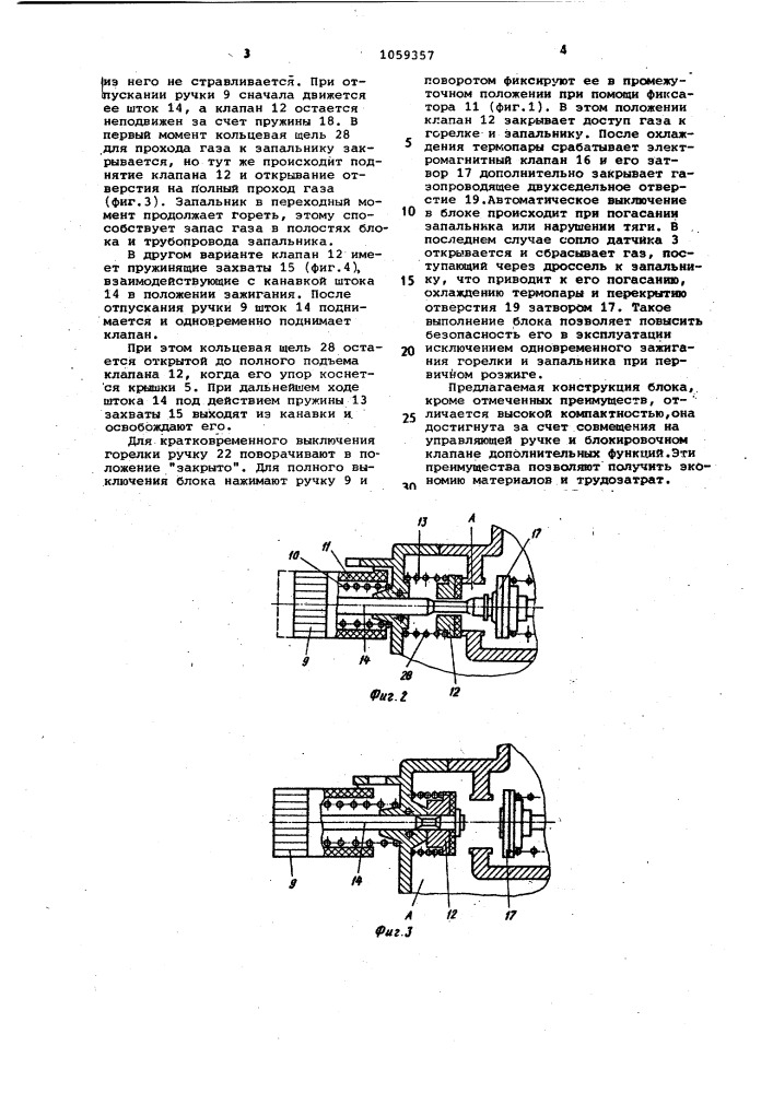 Блок газовой автоматики (патент 1059357)