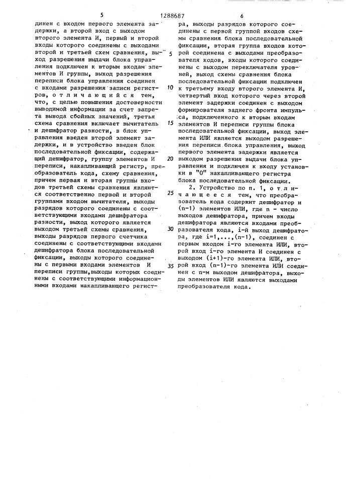 Цифровой дискриминатор (патент 1288687)