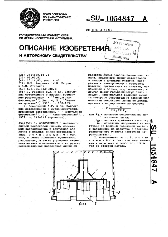 Фотоэлемент (патент 1054847)