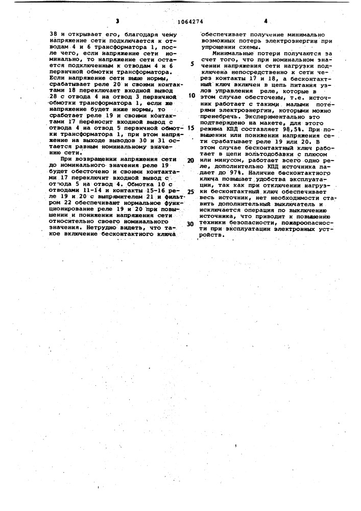 Источник переменного напряжения (патент 1064274)