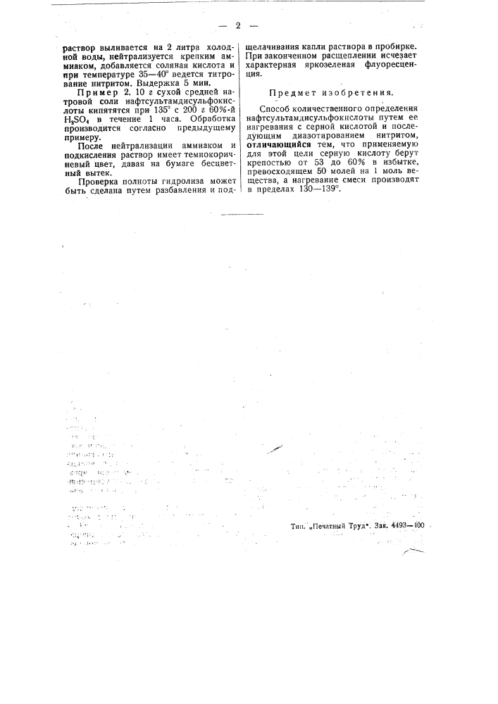 Способ количественного определения нафтсультамдисульфокислоты (патент 47680)