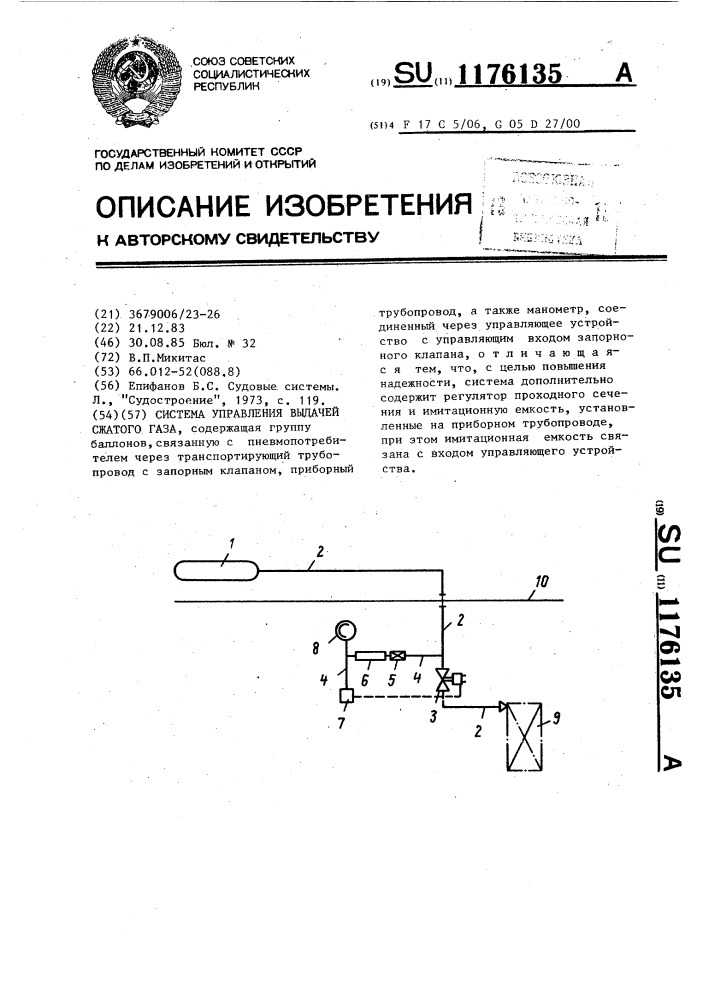 Система управления выдачей сжатого газа (патент 1176135)