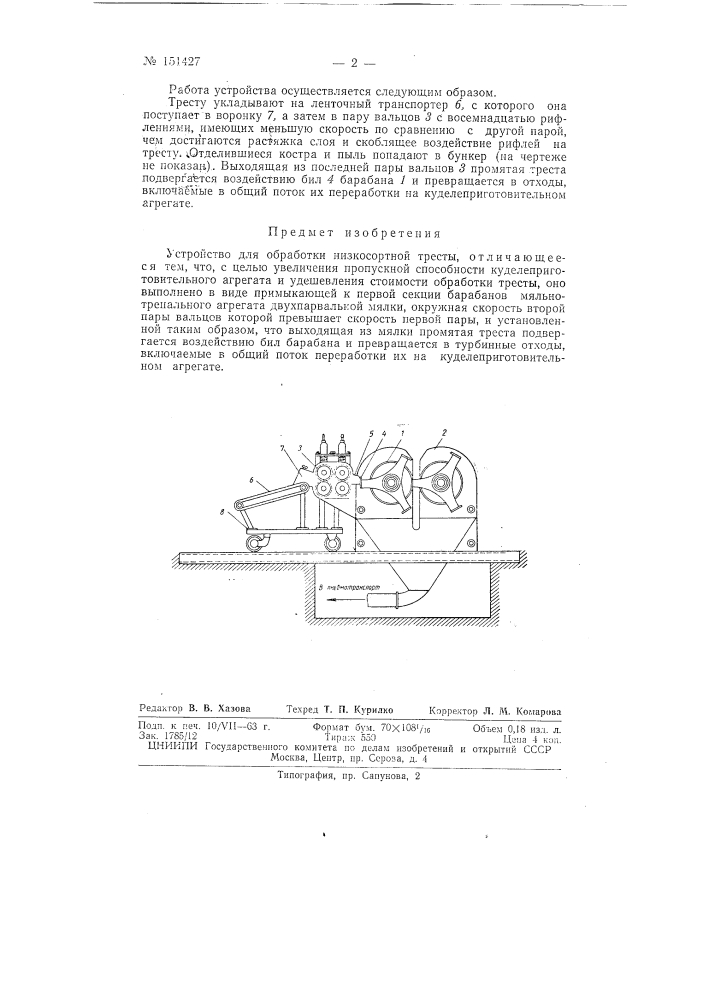 Патент ссср  151427 (патент 151427)