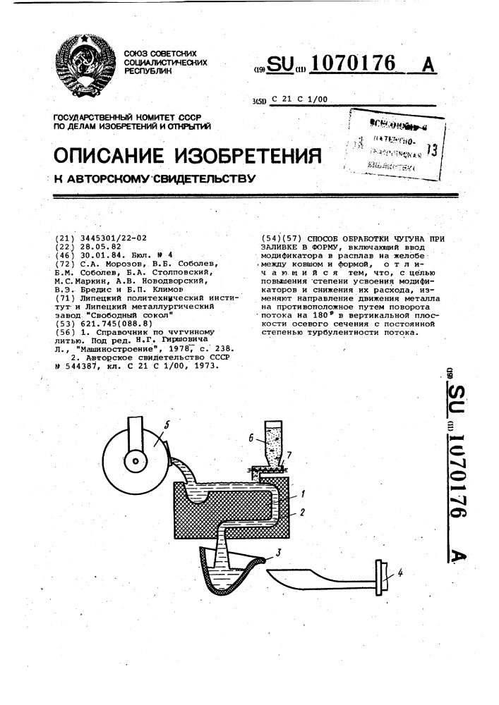 Способ обработки чугуна при заливке в форму (патент 1070176)