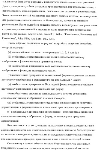 Соединения и композиции в качестве модуляторов ppar-рецепторов, активируемых пролифератором пероксисом (патент 2408589)