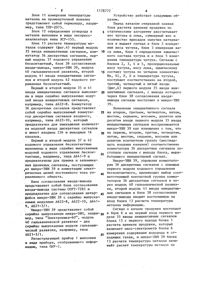 Устройство для контроля температуры металла в конвертере (патент 1178772)