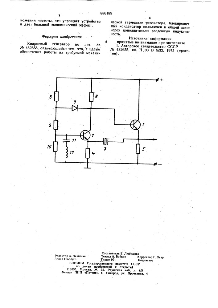 Кварцевый генератор (патент 886189)
