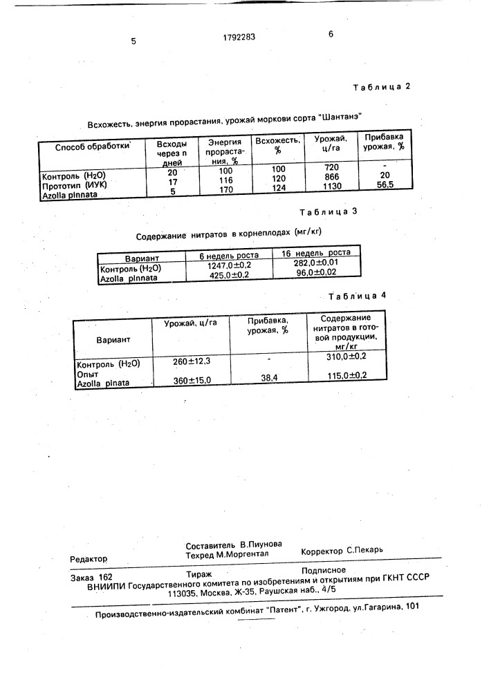 Способ предпосевной обработки семян моркови (патент 1792283)