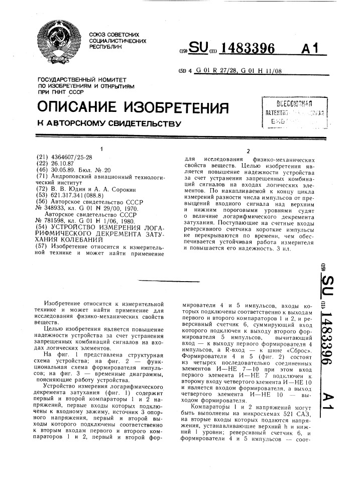Устройство измерения логарифмического декремента затухания колебаний (патент 1483396)