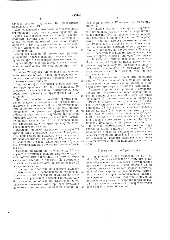 Патент ссср  415186 (патент 415186)