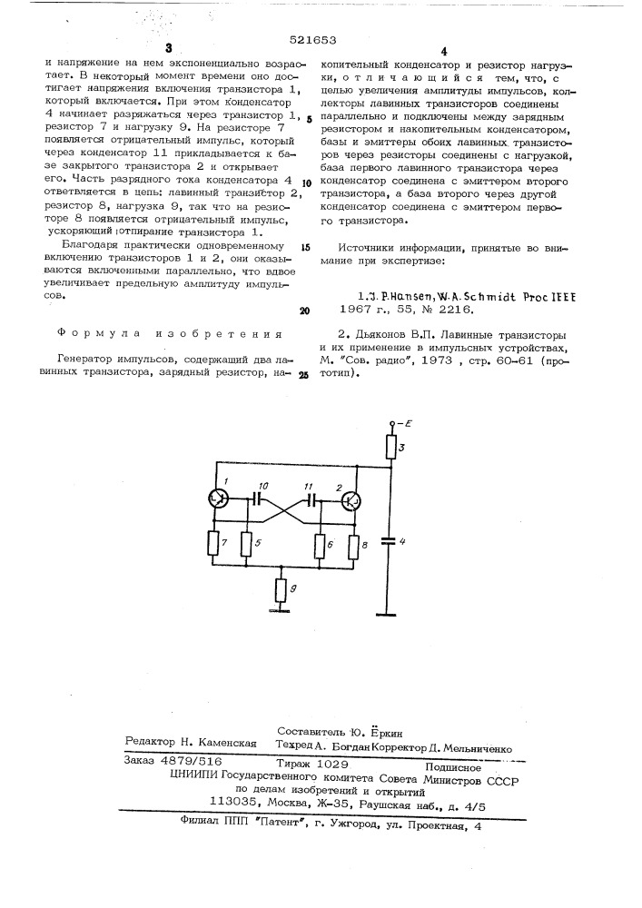 Генератор импульсов (патент 521653)