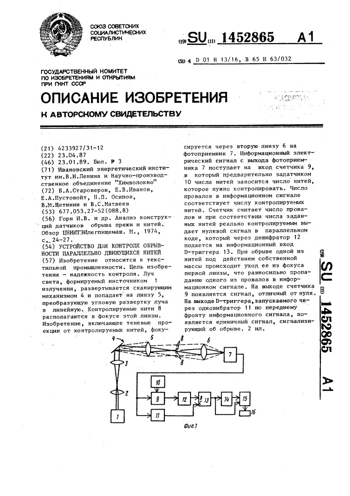 Устройство для контроля обрывности параллельно движущихся нитей (патент 1452865)