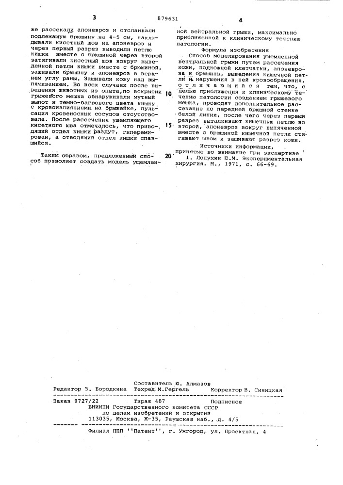Способ моделирования ущемленной вентральной грыжи (патент 879631)
