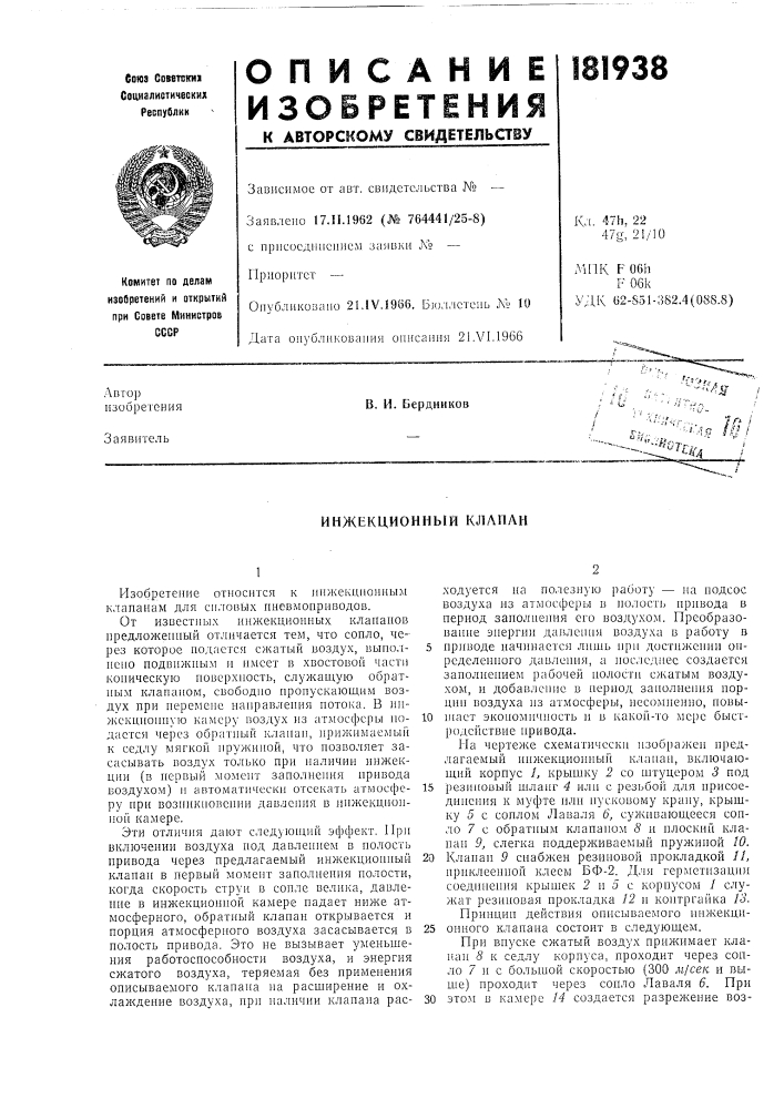 Инжекционный клапан (патент 181938)