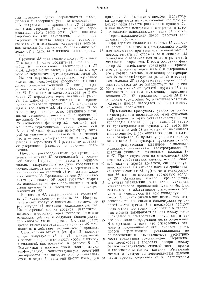 Пресс для соединения шин с тоководами (патент 304150)