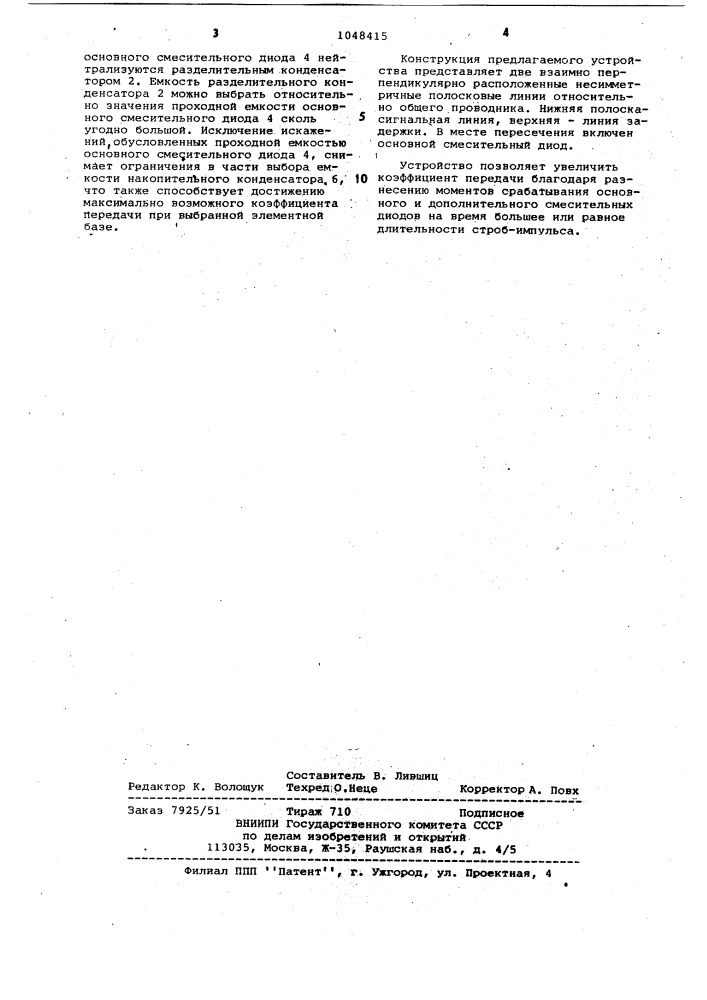 Входное устройство стробоскопического преобразователя электрических сигналов (патент 1048415)