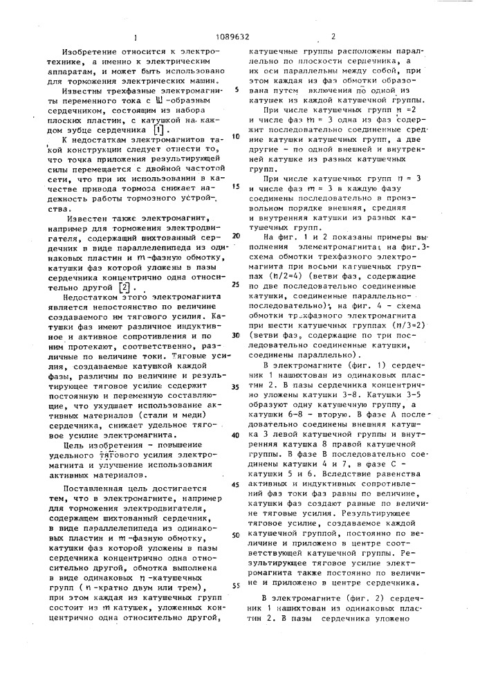 Электромагнит (патент 1089632)