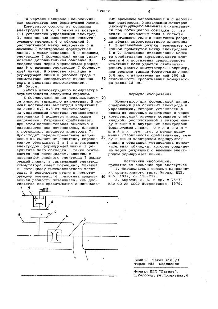 Коммутатор для формирующейлинии (патент 839052)