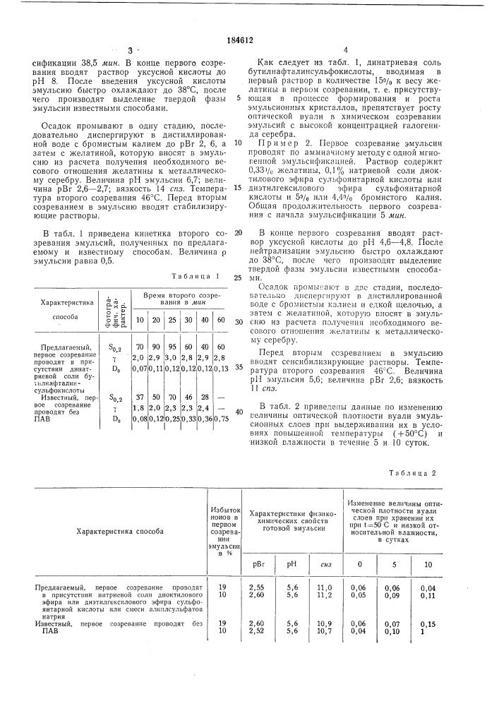 Способ изготовления галогенидосеребряных фотографических эмульсий (патент 184612)