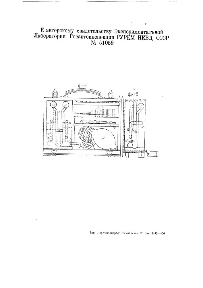 Прибор для испытания жиклеров продувкой (патент 51059)
