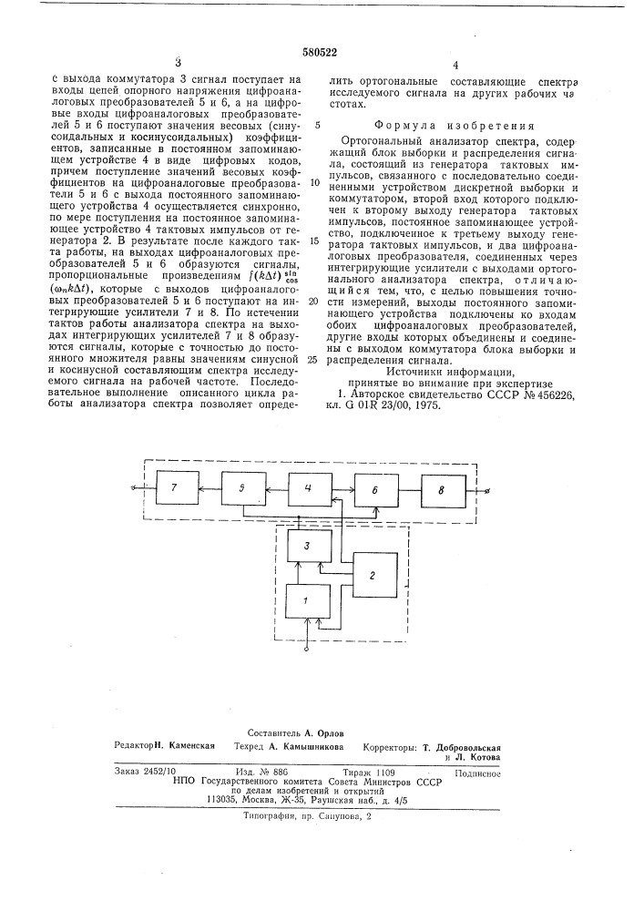 Ортогональный анализатор спектра (патент 580522)
